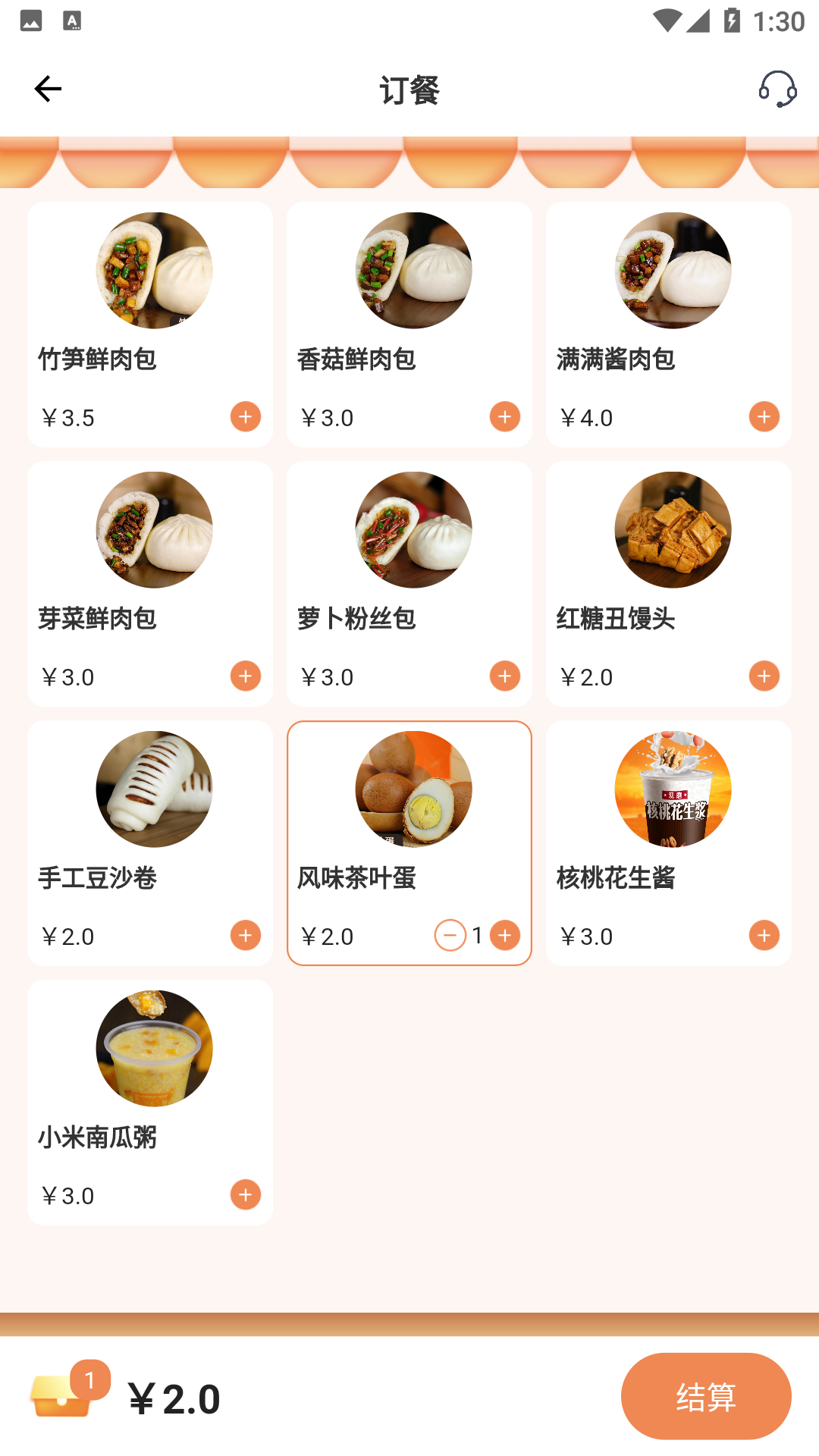 元小宝订餐app官方版 v1.9.3