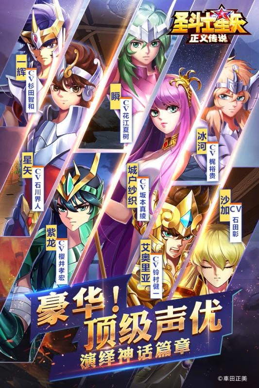 圣斗士星矢：正义传说无限技能版