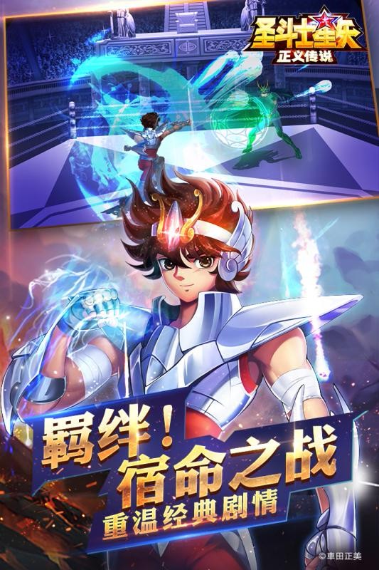 圣斗士星矢：正义传说无限技能版