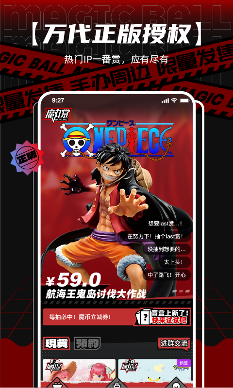 魔丸赏潮玩盲盒手办app官方版 v1.0.0