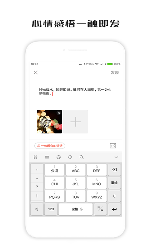 一句话心情签名v3.8.3