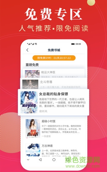 点众阅读免费版小说app