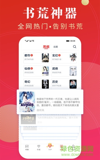 点众阅读免费版小说app