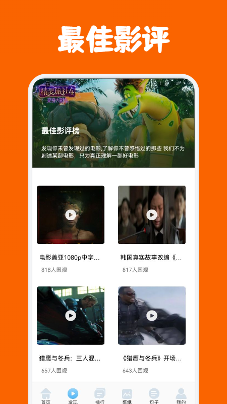 泰萌影评app官方版 v1.1
