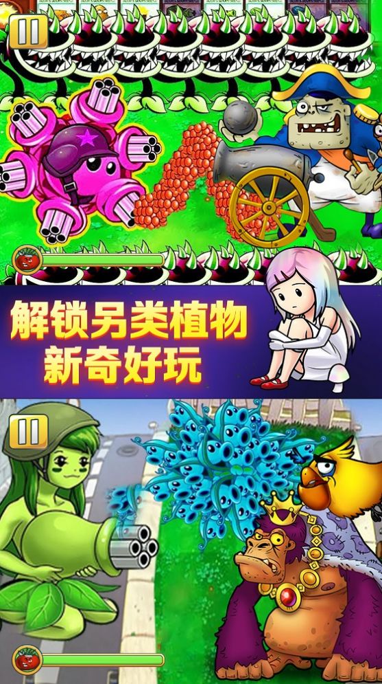 植物怒怼僵尸王娘化版正版 v1.0.0