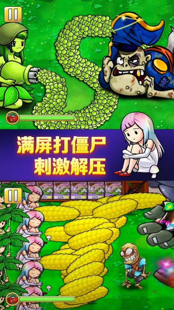 植物怒怼僵尸王娘化版正版 v1.0.0