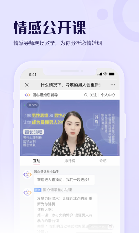 圆心谱专注于婚恋情感的成长平台app官方版 v1.0.1