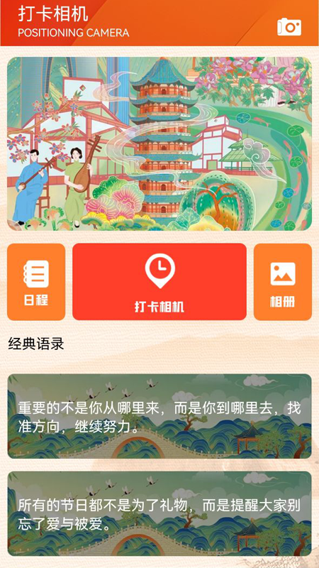 说走就走吧旅游app安卓版 v1.1