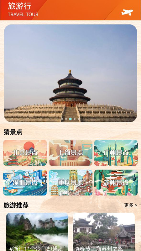 说走就走吧旅游app安卓版 v1.1