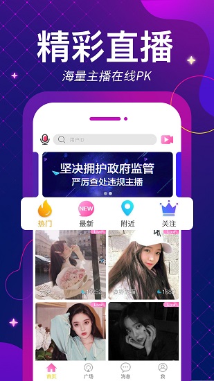 麦聊直播app