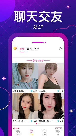 麦聊直播app