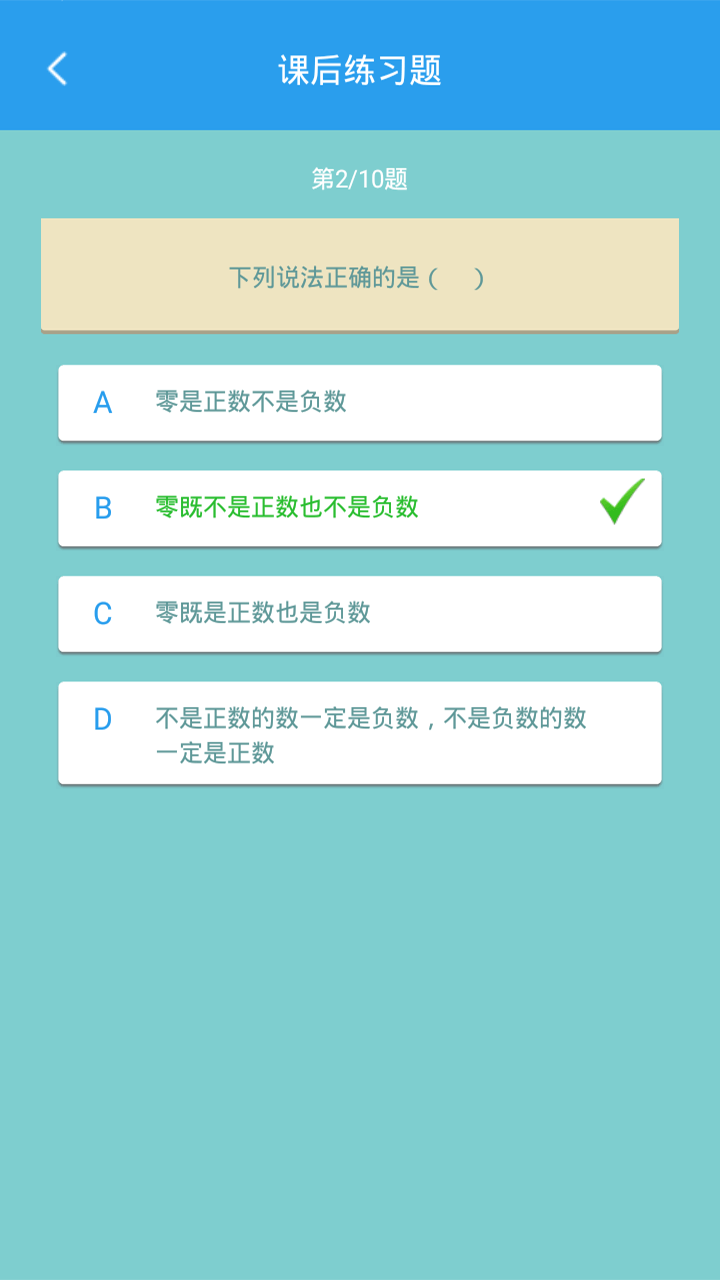 初中数学助手app官网版 v2.7.3