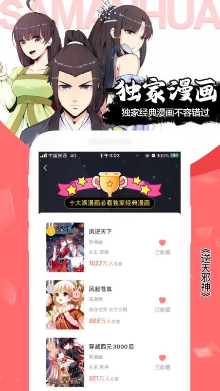 飒漫画app官方下载免费版 