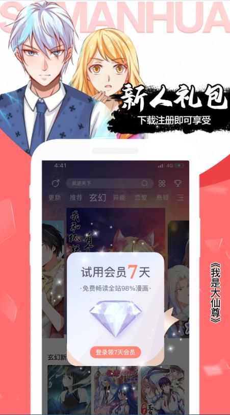 飒漫画app官方下载免费版 