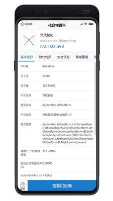 化学加官方app手机版 v3.7.8