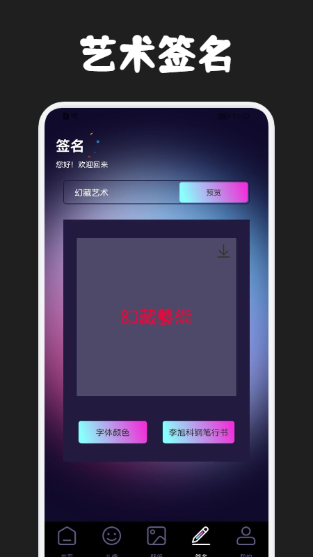 幻鑶艺术主题壁纸app手机版 v1.1