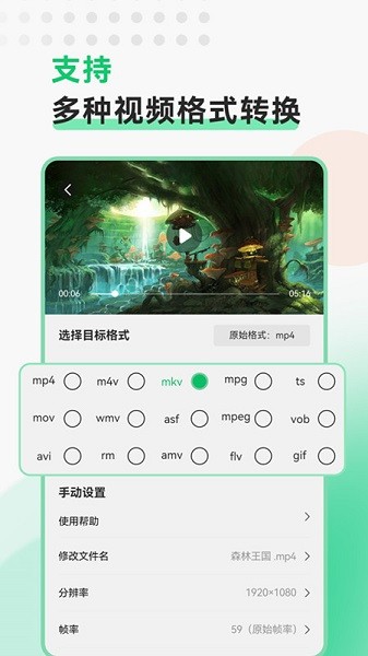 全能视频转换工具app