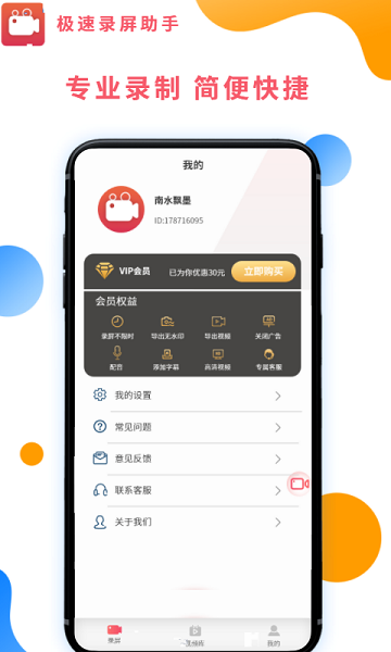 极速录屏助手app