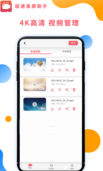 极速录屏助手app