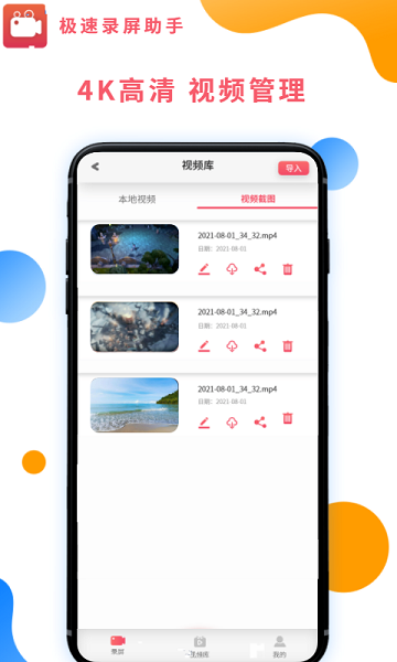 极速录屏助手app