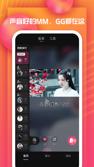 全民戏精app