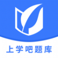 上学吧题库app官网版 v1.3.1