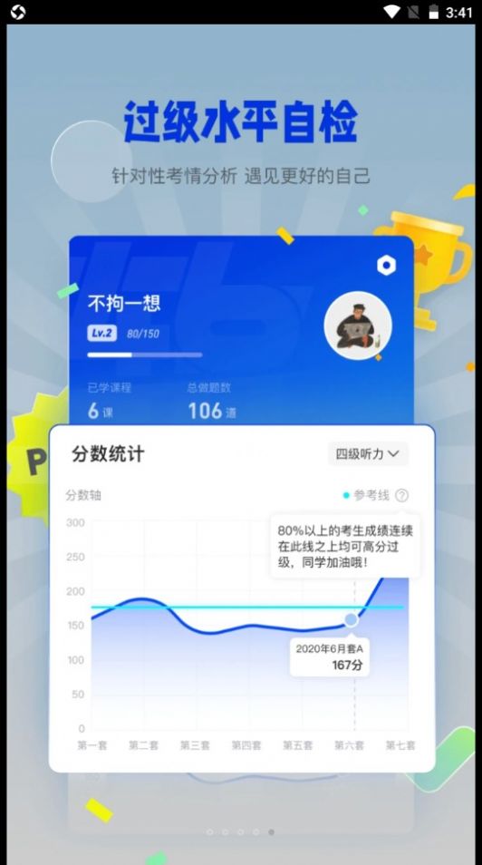 百词斩四六级估分神器app下载正版 v1.0.0