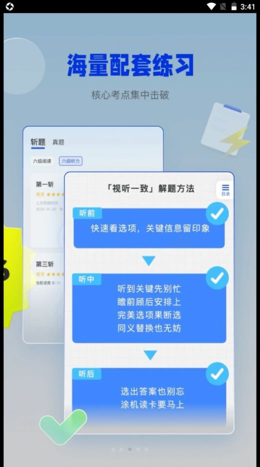 百词斩四六级估分神器app下载正版 v1.0.0