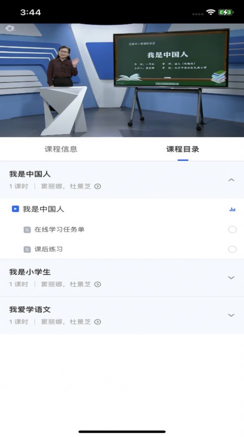 智慧中小学教育平台app课件官方最新版 v6.1.3