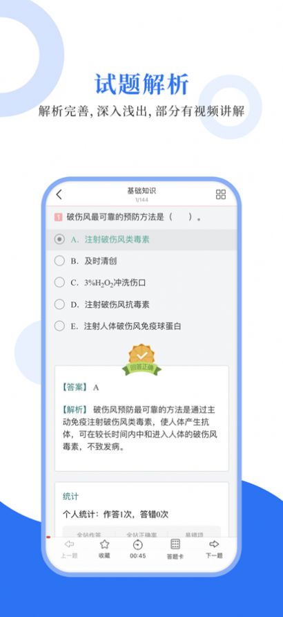 外科主治圣题库app手机版 v1.0.5