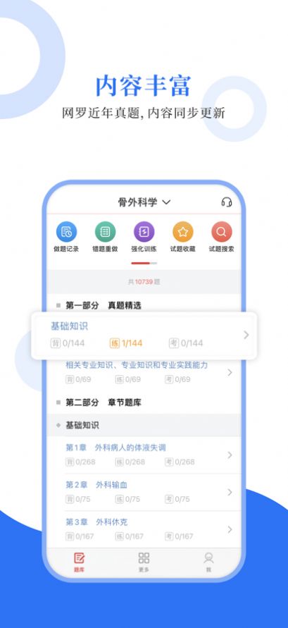 外科主治圣题库app手机版 v1.0.5