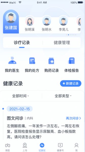 健康怀仁客户端下载最新版 v1.0.13