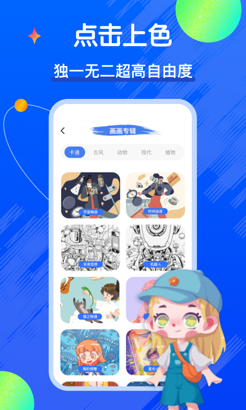 全民漫画家app官网最新版 v1.0.1