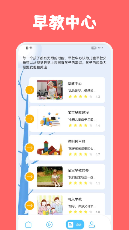 儿童早教巴士app官方版 v1.1