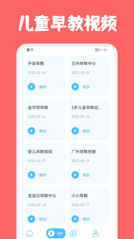 儿童早教巴士app官方版 v1.1