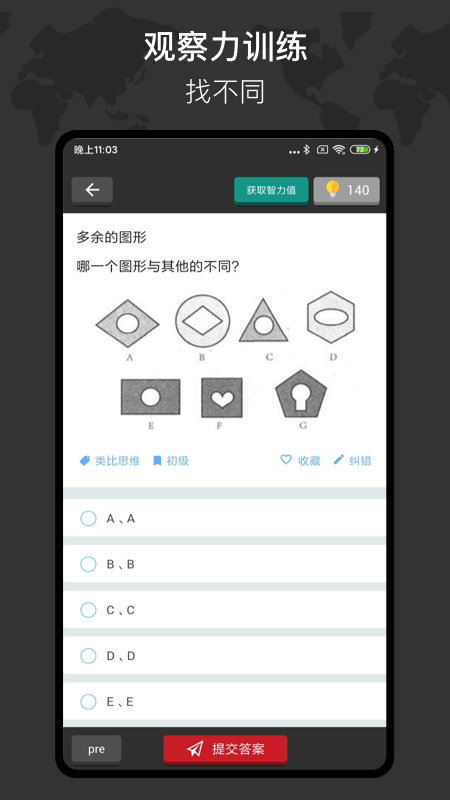 多练思维训练app官方手机版 v1.3.6