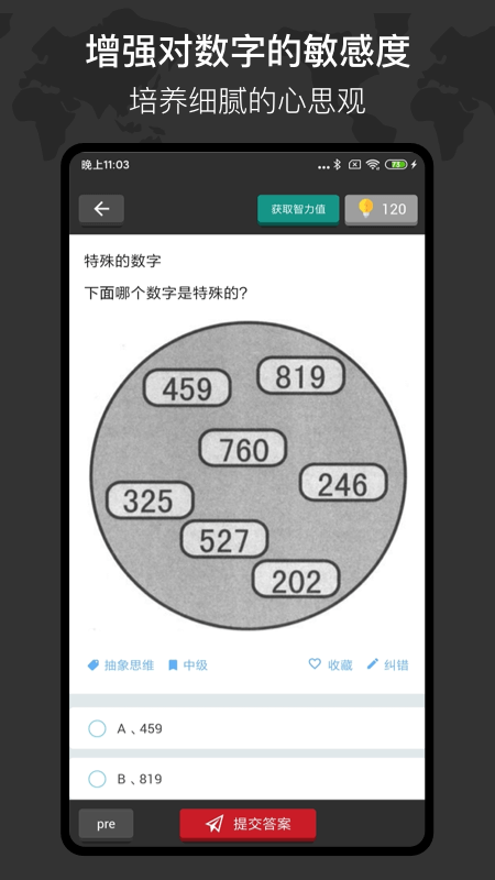 多练思维训练app官方手机版 v1.3.6