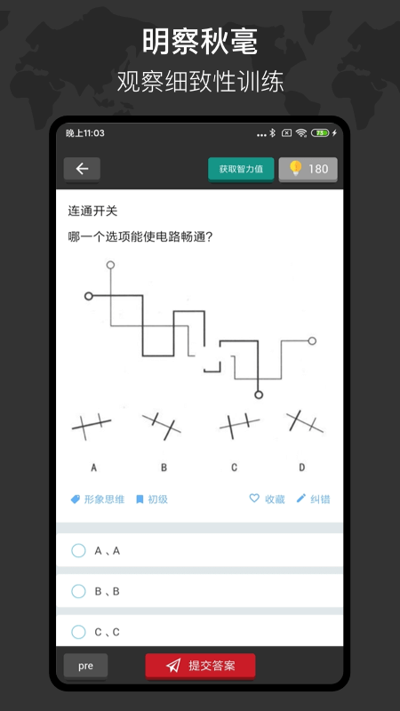 多练思维训练app官方手机版 v1.3.6