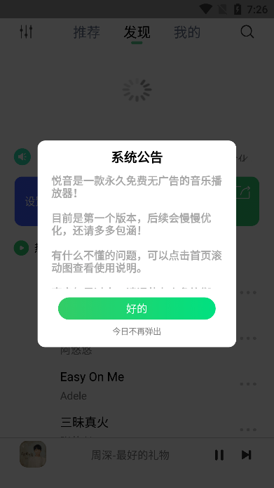 悦音music播放器app