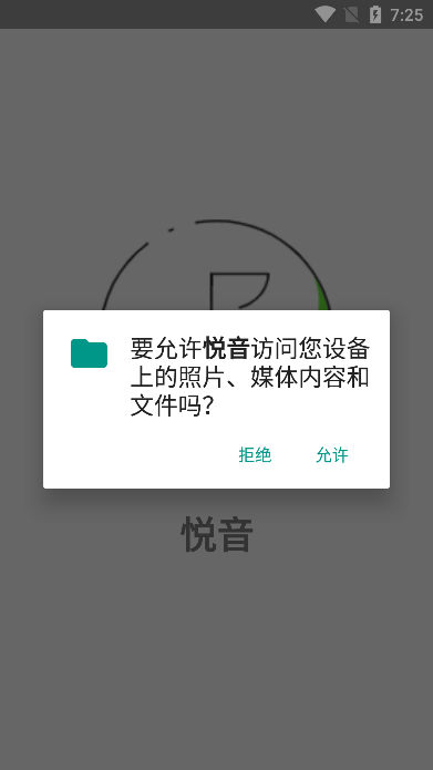 悦音music播放器app