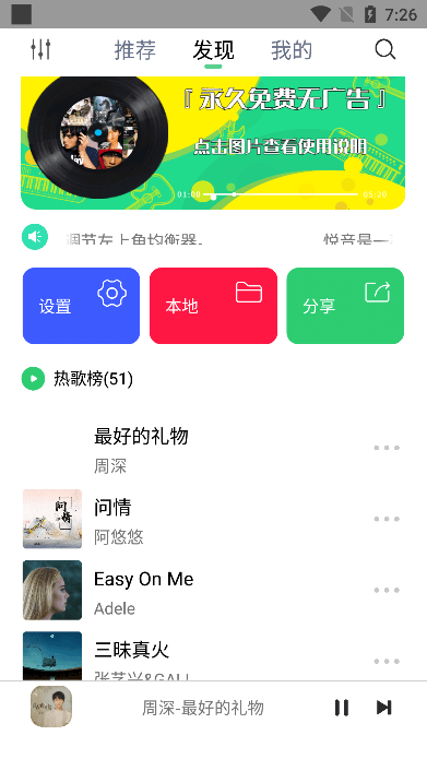 悦音music播放器app