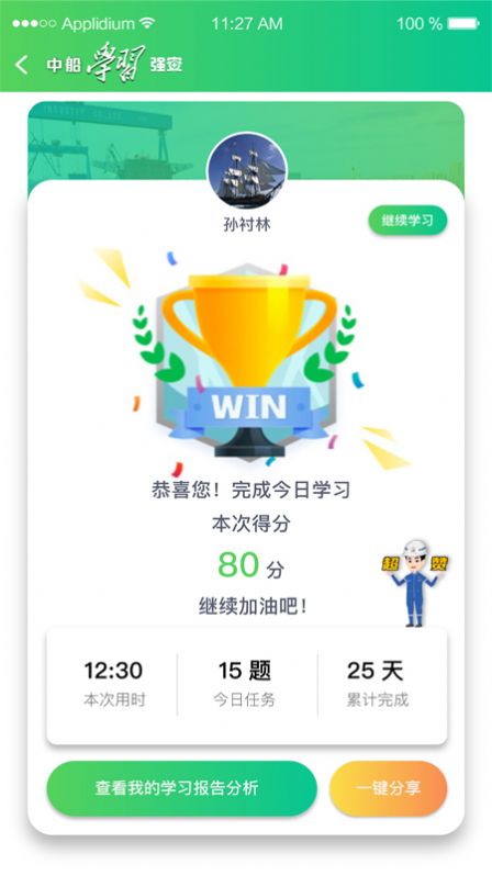 中船学习强安app手机版 v1.0.4