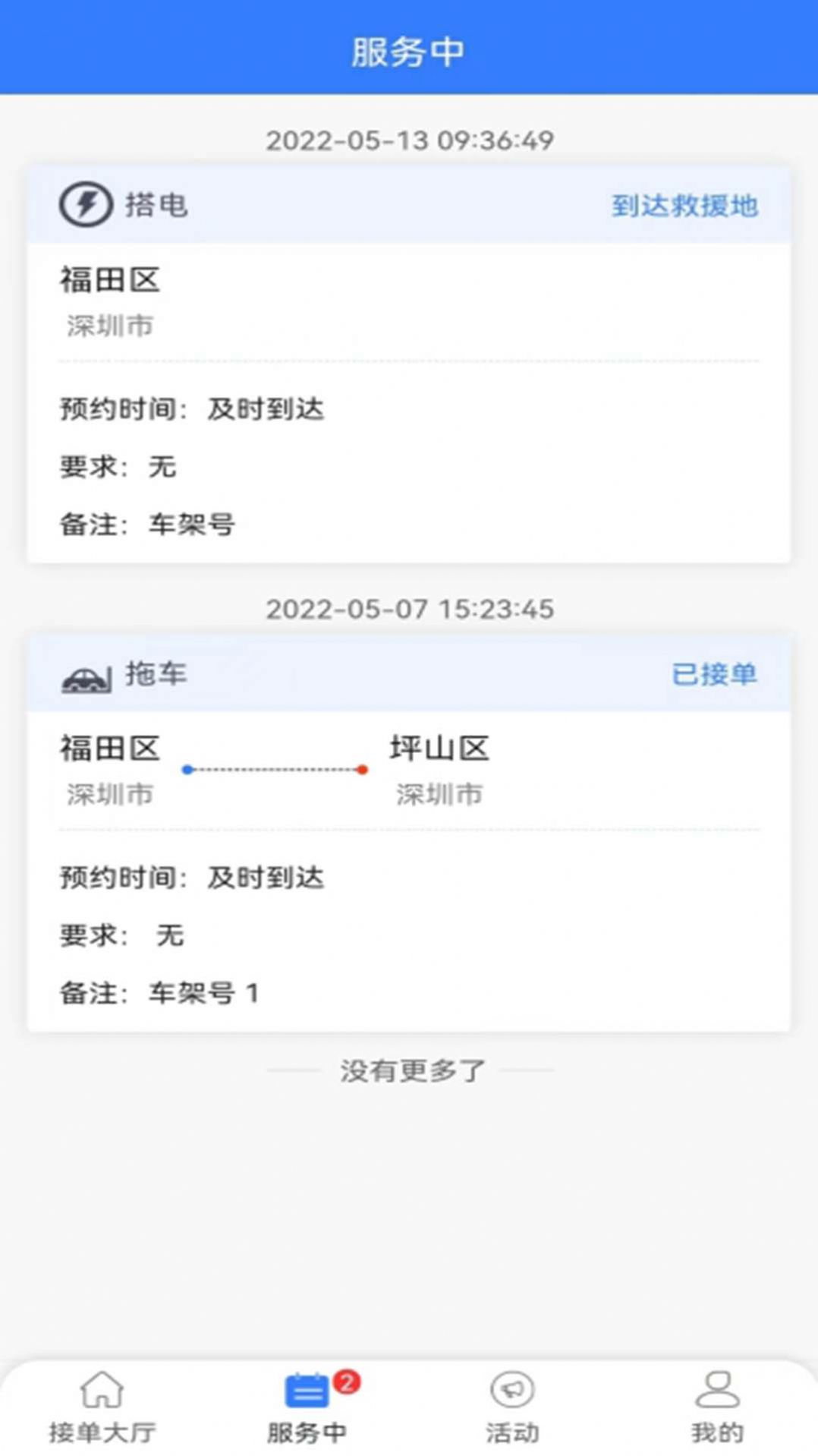 救援师傅app下载最新版 v1.0.1