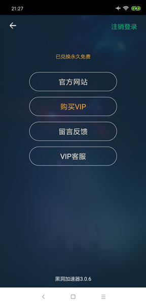 黑洞加速器 稳定vpn