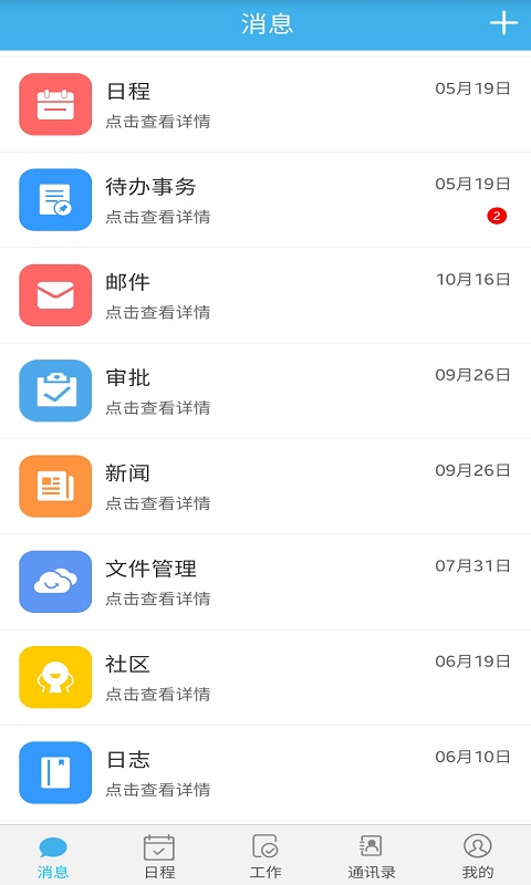 智瑞协同oa app手机版 v2.2.1