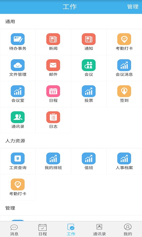 智瑞协同oa app手机版 v2.2.1