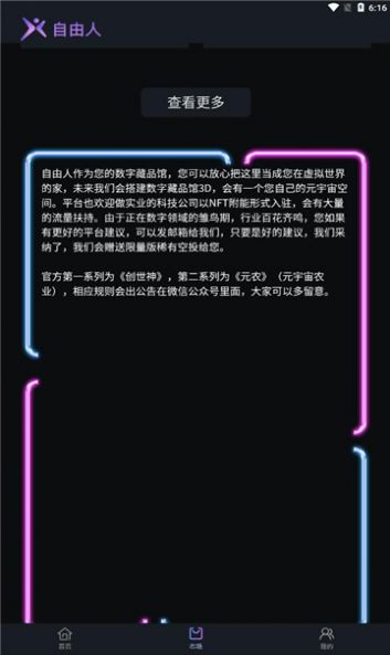 自由人数字藏品nft平台app官方版下载 v1.0.3