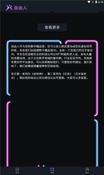 自由人数字藏品nft平台app官方版下载 v1.0.3