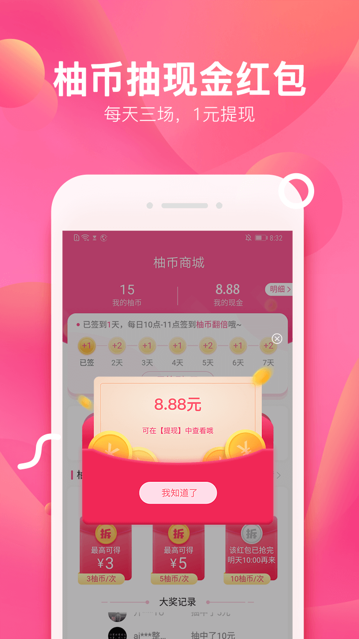 柚子街购物平台app最新版下载 v3.7.0