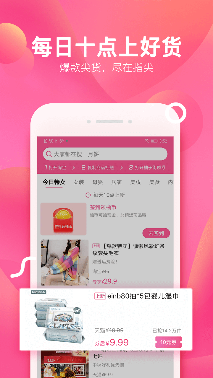 柚子街购物平台app最新版下载 v3.7.0